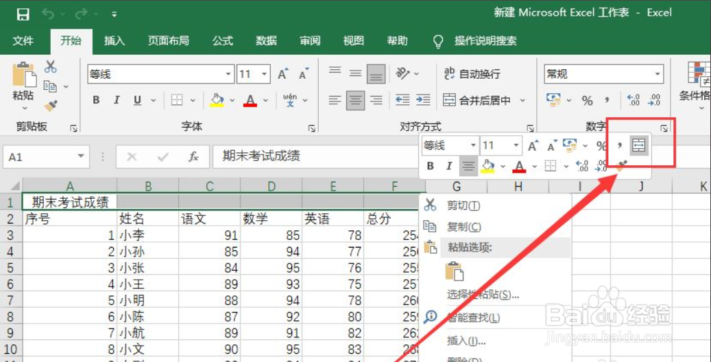Excel单元格合并使用方法