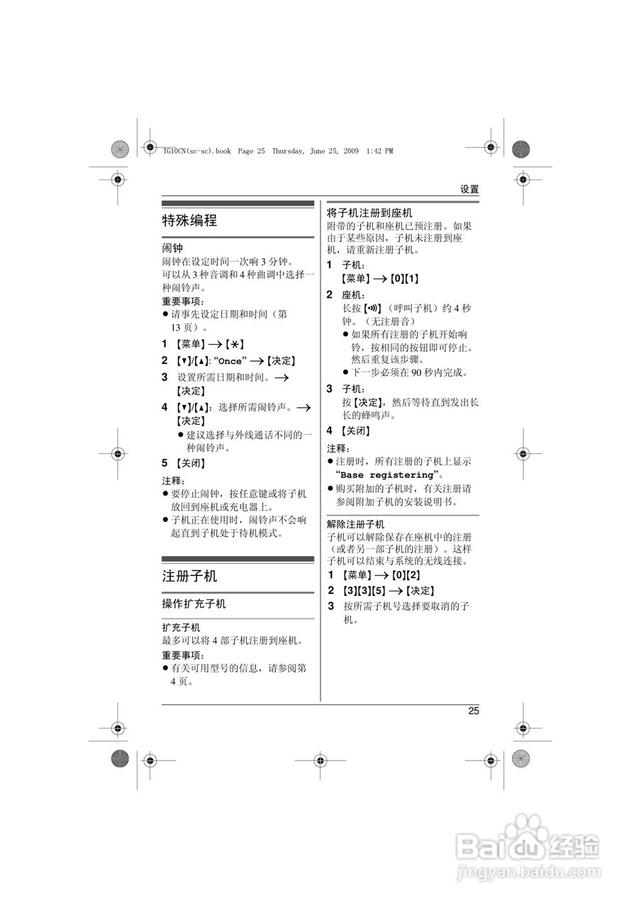 松下无绳电话X-TG2420CN使用说明书:[3]