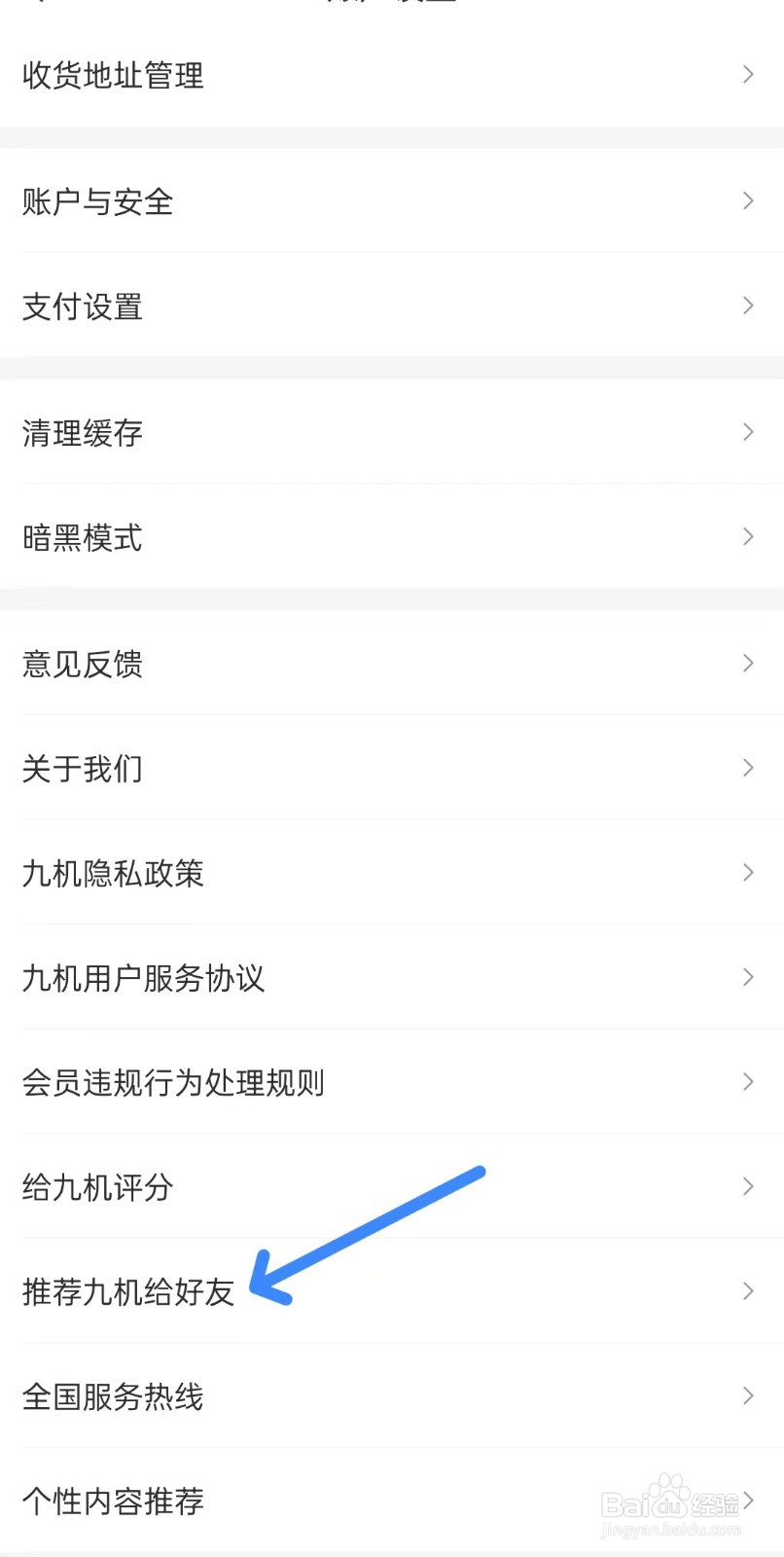 九机网app如何推荐给好友