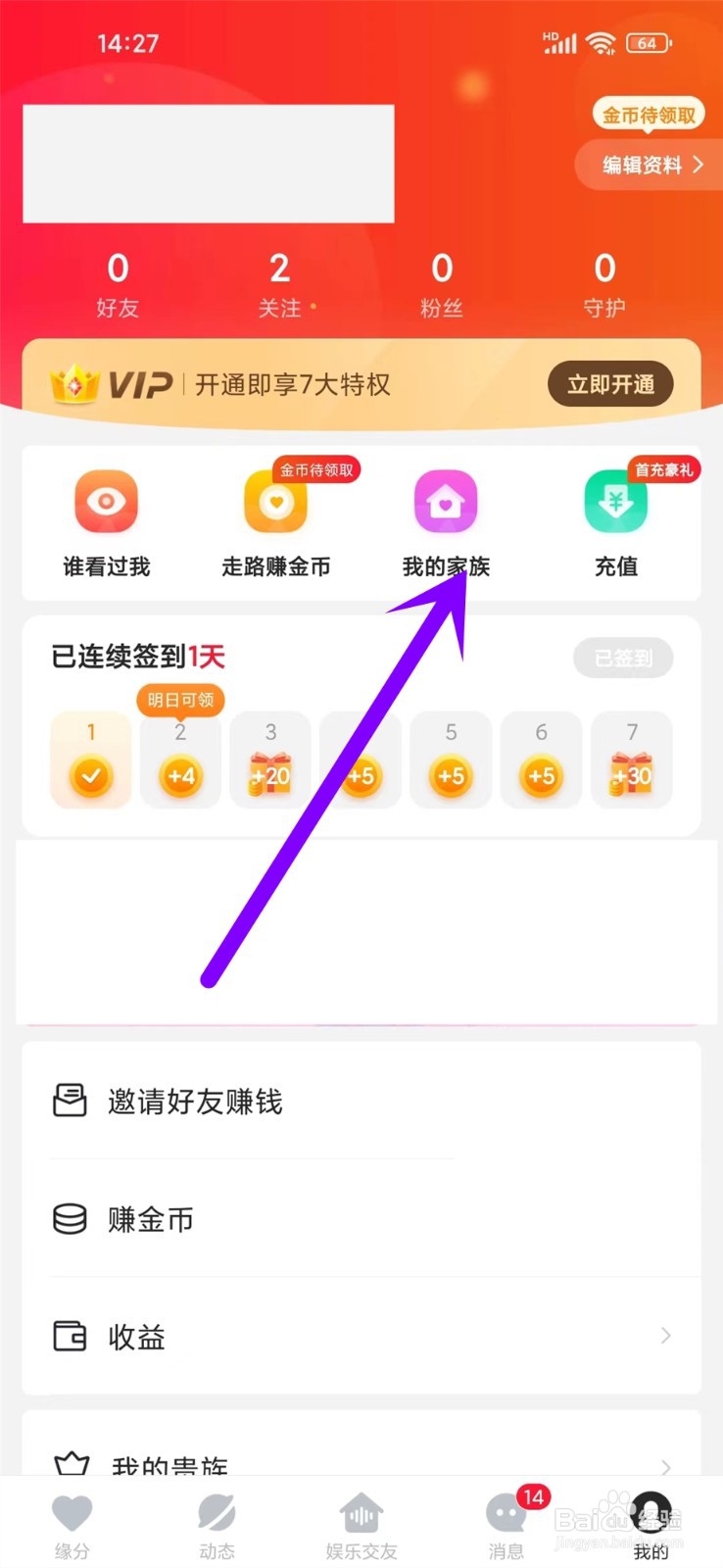 心遇app在哪里加入家族