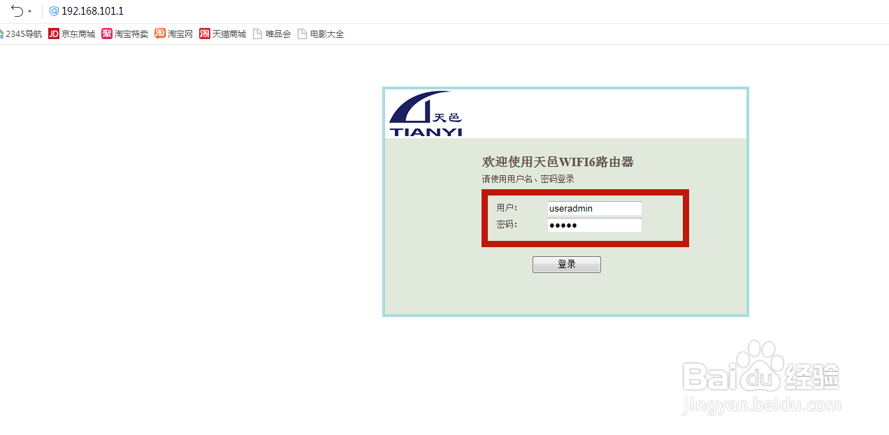 天邑TY-300路由器怎么设置