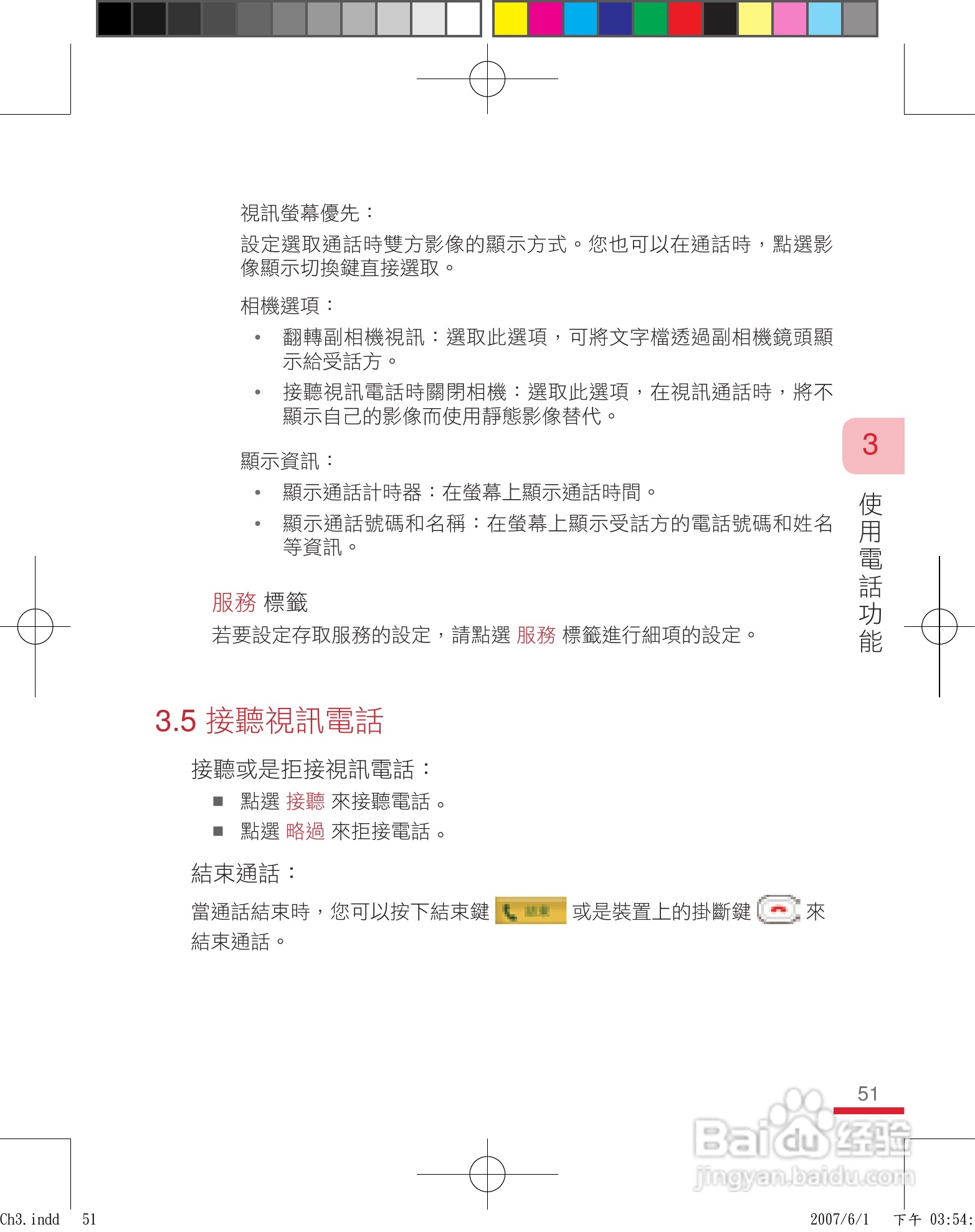 HTC手机P3600i型使用说明书:[6]