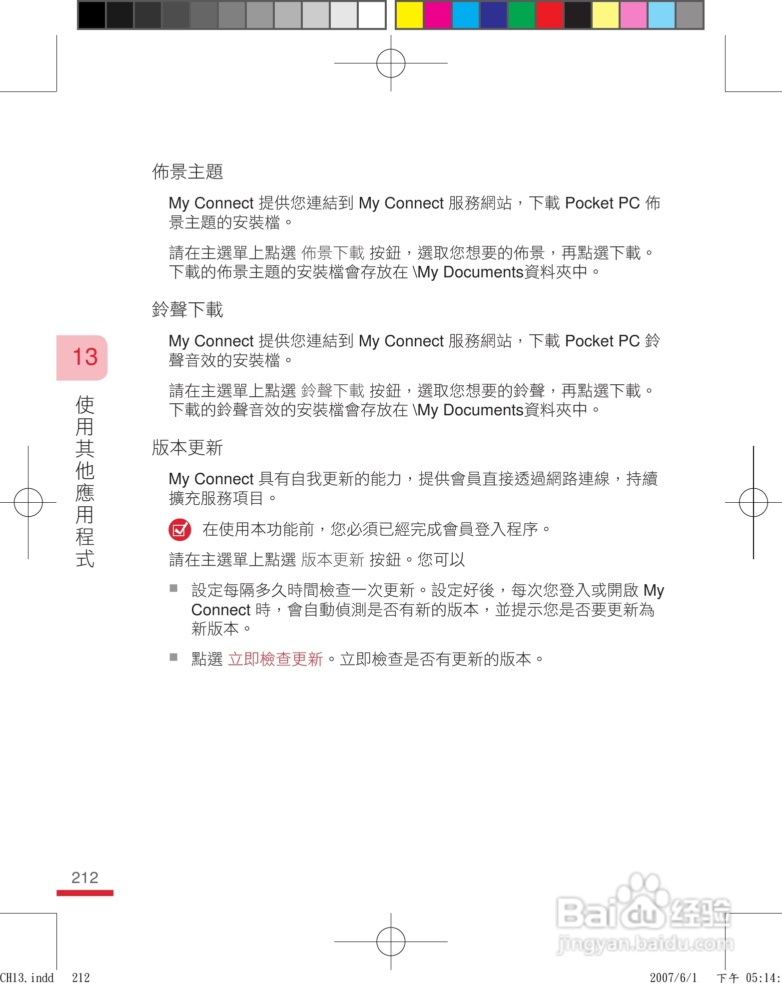 HTC手机P3600i型使用说明书:[22]