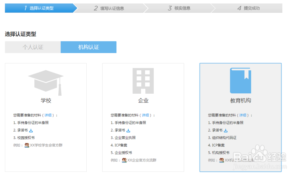 企业如何进行QQ群认证