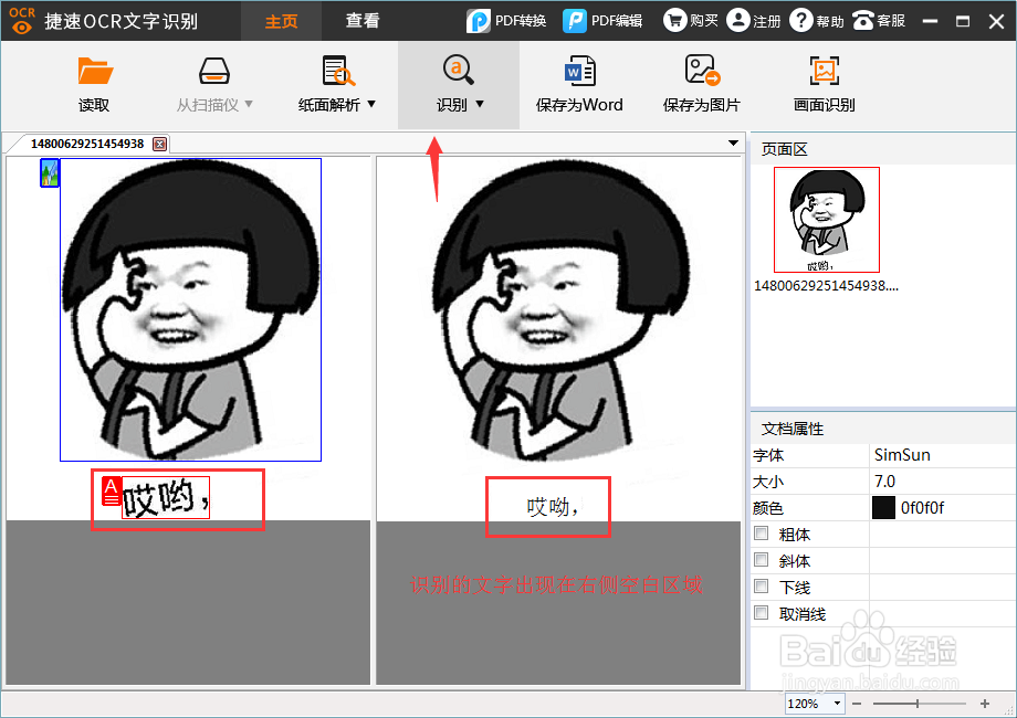 使用什么软件将图片识别成文字