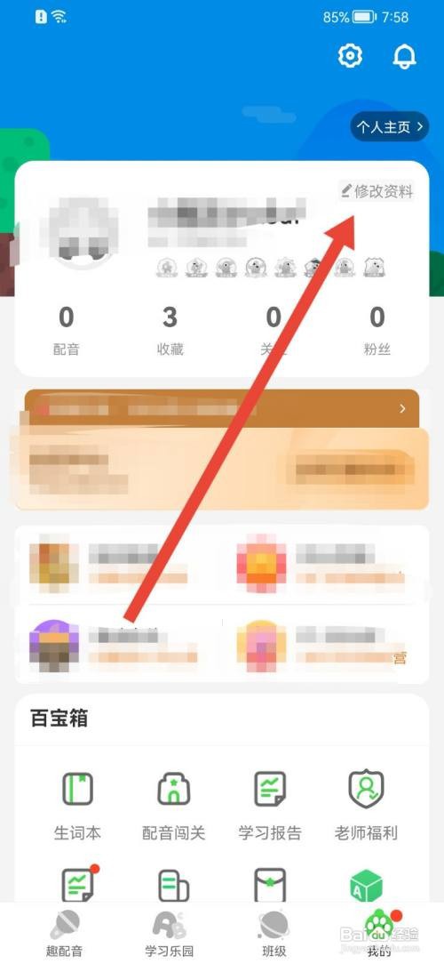 如何设置少儿趣配音年级