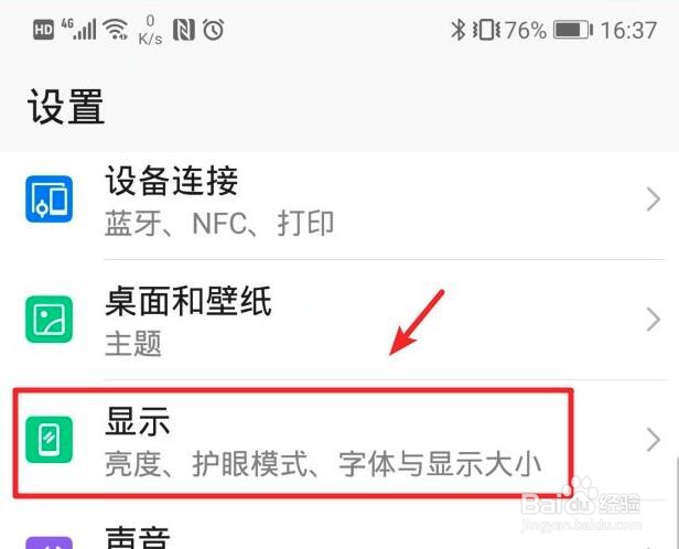 华为手机DC调光模式怎么开启