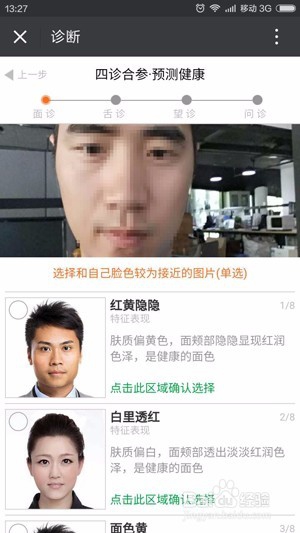 随行康最新最全的中医体质辨识应用使用教程攻略