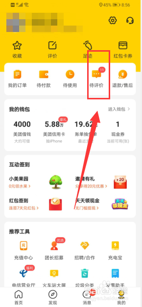 美团外卖怎么评价