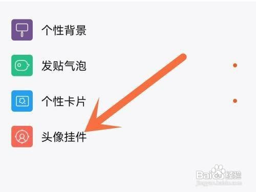 百度贴吧头像挂件如何才能佩戴