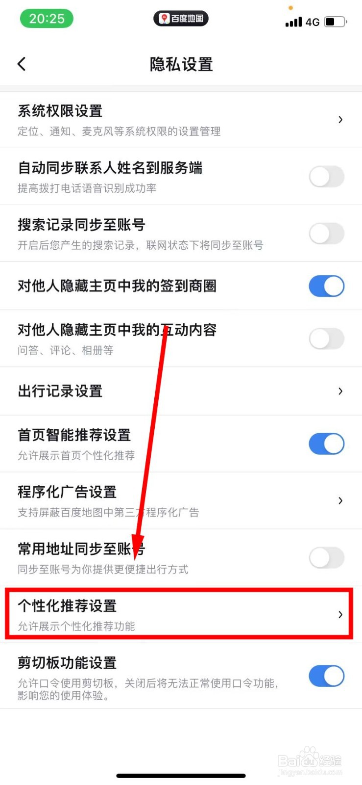 百度地图怎么开启搜索个性化推荐设置功能