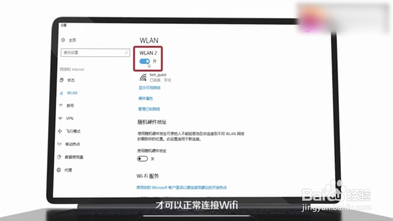笔记本电脑如何连接wifi