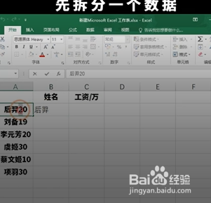 如何在Excel中在拆分合并数据？