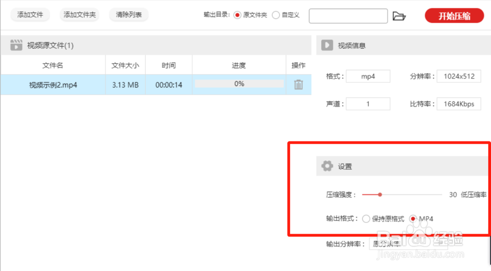 分享快速压缩视频大小的方法