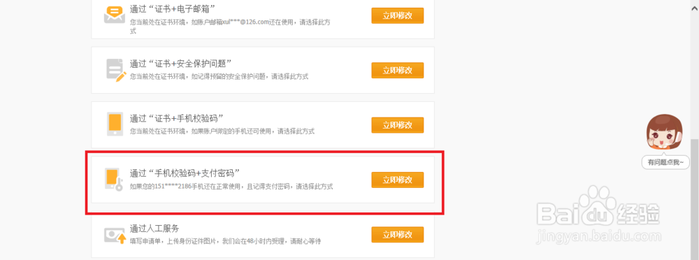 怎么修改支付宝绑定邮箱