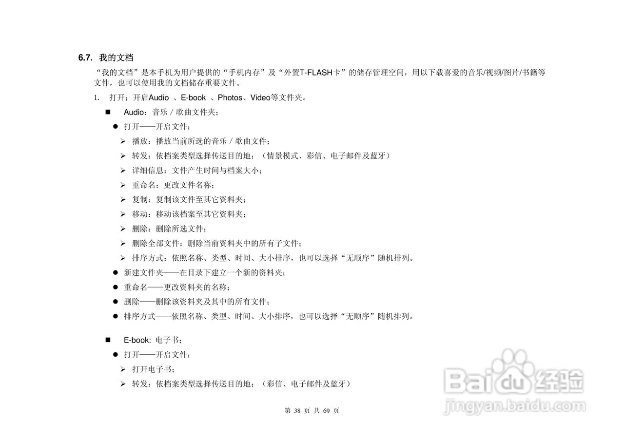 港利通手机KP903A型使用说明书:[4]