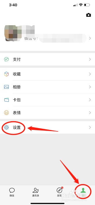 微信切换账号的方法