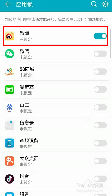 应用锁怎么设置