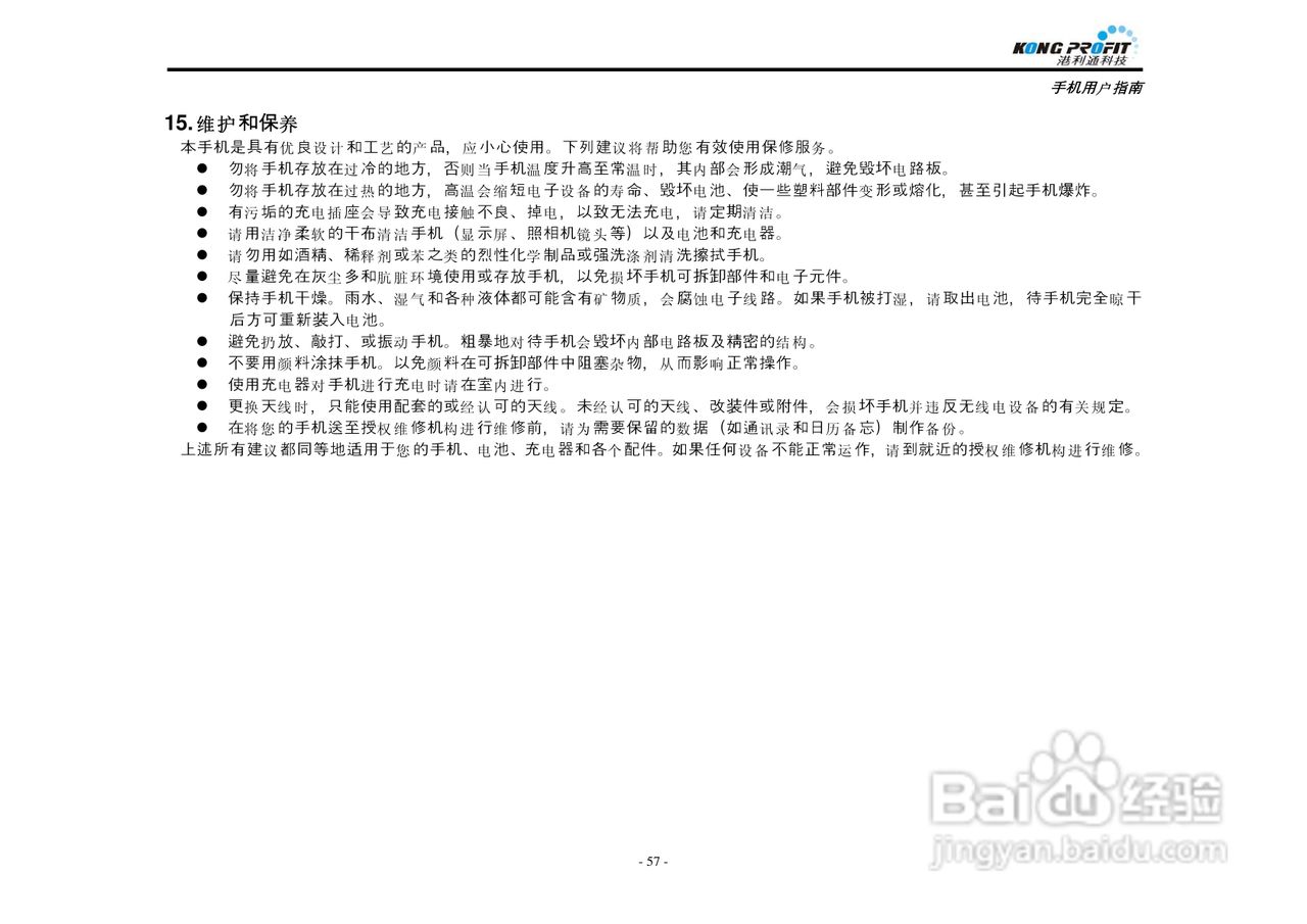港利通手机KPT K578型使用说明书:[6]