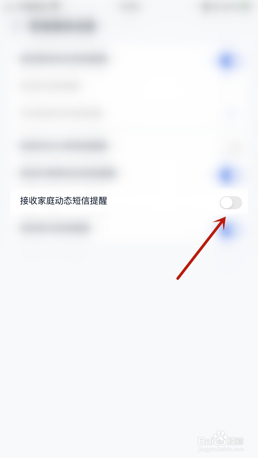 中国移动云盘如何开启接收家庭动态短信提醒