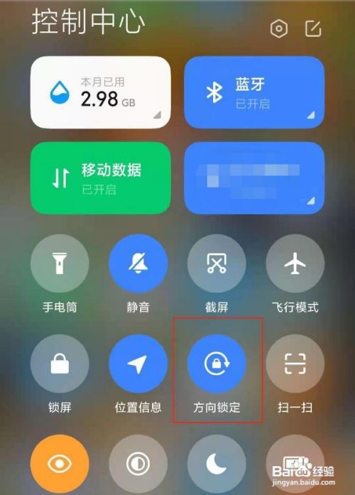小米手机怎么关闭自动旋转屏幕