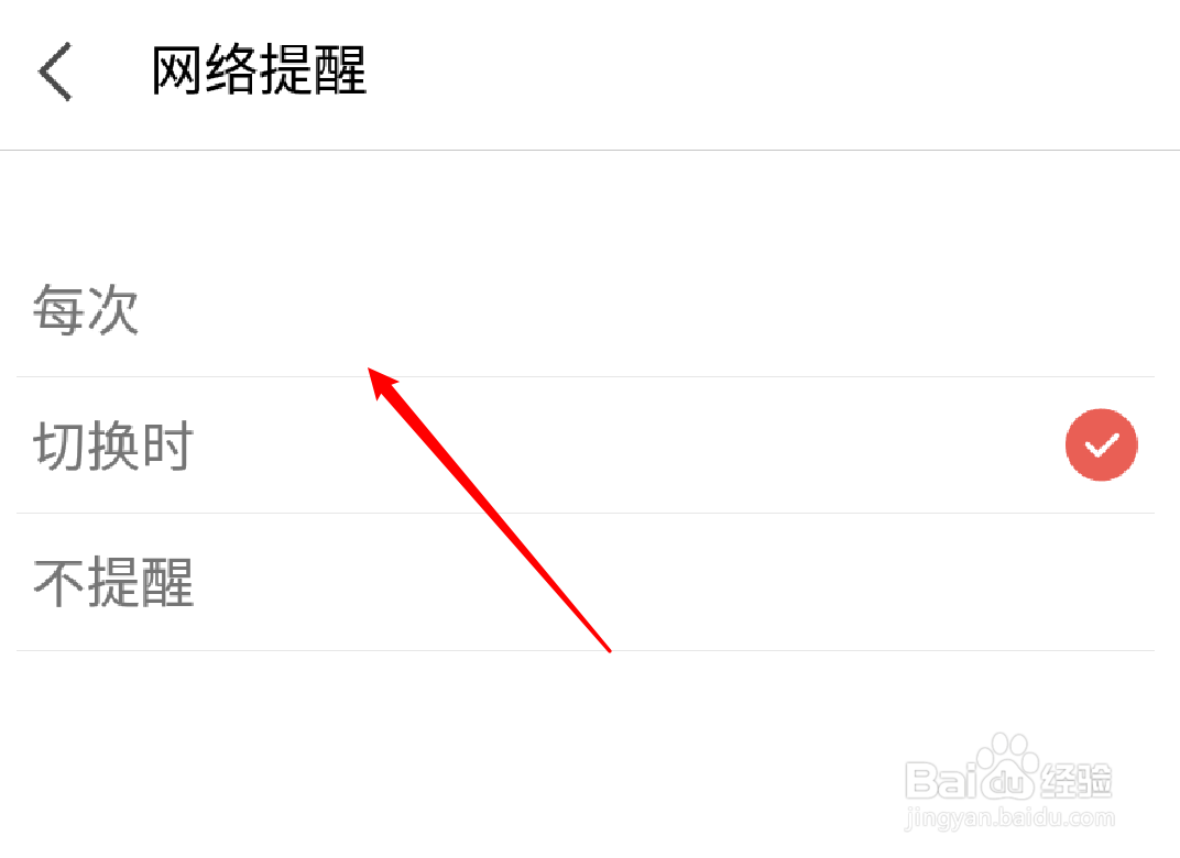 手机全民K歌怎么开启移动网络流量消耗提醒