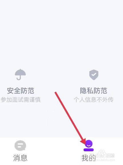 怎么在嗨兼职APP里面查找【消息通知】
