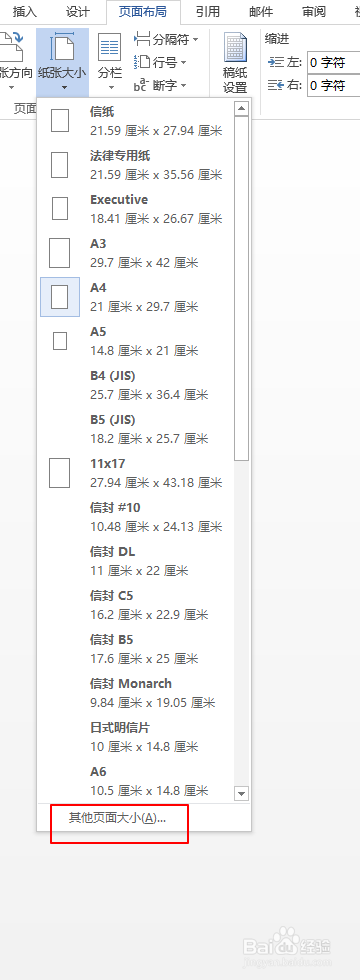 Word怎么调整纸张大小