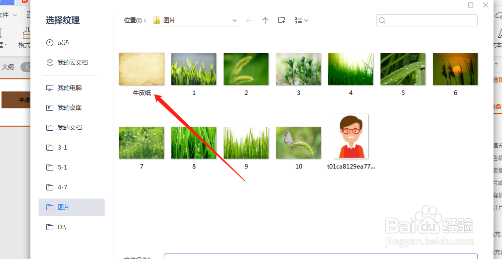 怎么在PPT幻灯片中把字体的背景设置成牛皮纸
