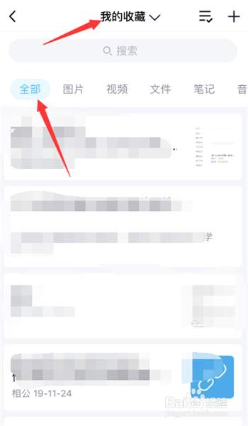 手机QQ如何查看自己的收藏