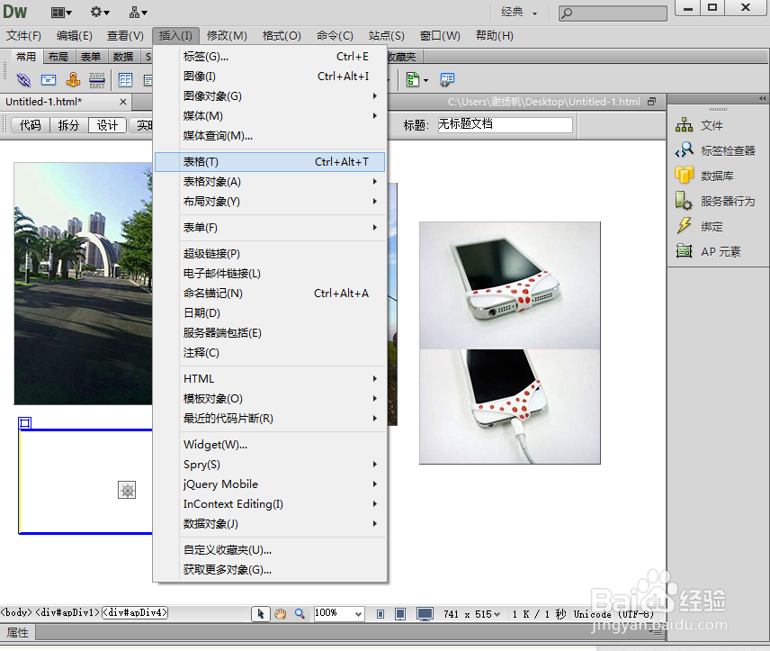 用dreamweaver制作图片切换效果