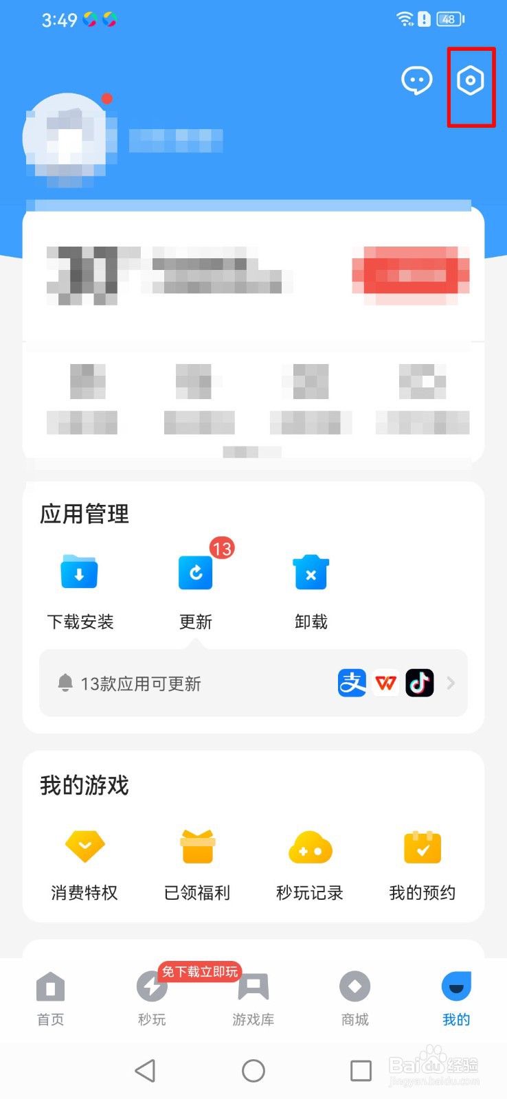 腾讯应用宝软件下载完成后提醒安装怎么打开？