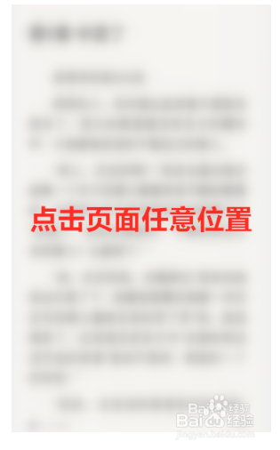 qq浏览器的小说页面怎么调节文字大小