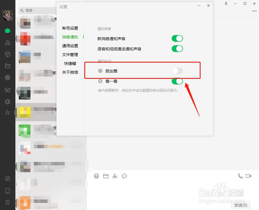 微信电脑版怎么关闭朋友圈