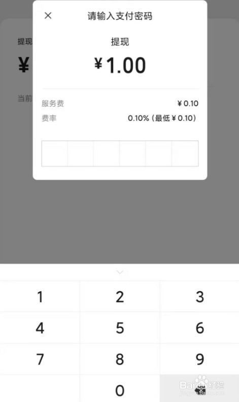 微信如何提现