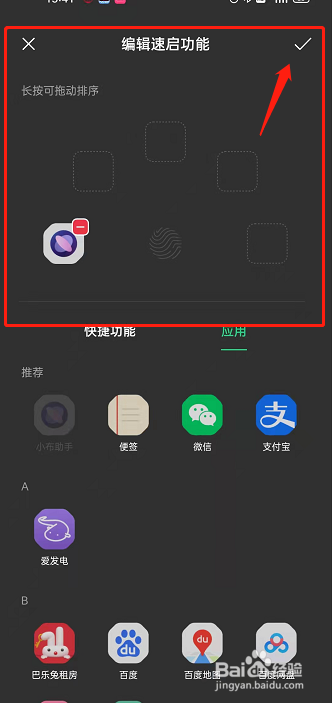 oppo手机在哪里编辑指纹速启