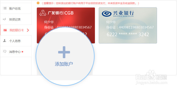 自金所绑定银行卡的方法与步骤