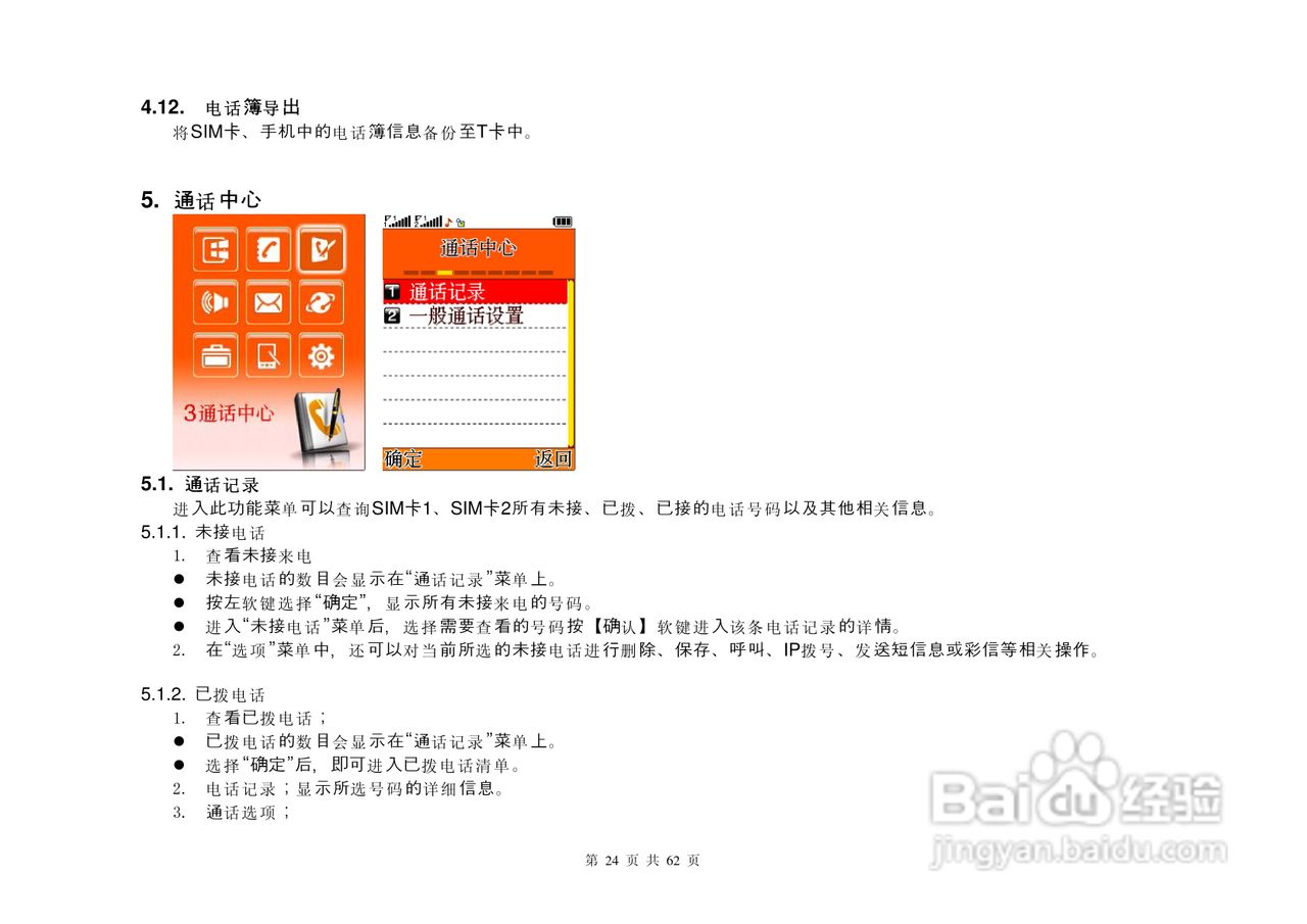 港利通手机KPT-UC550型使用说明书:[3]