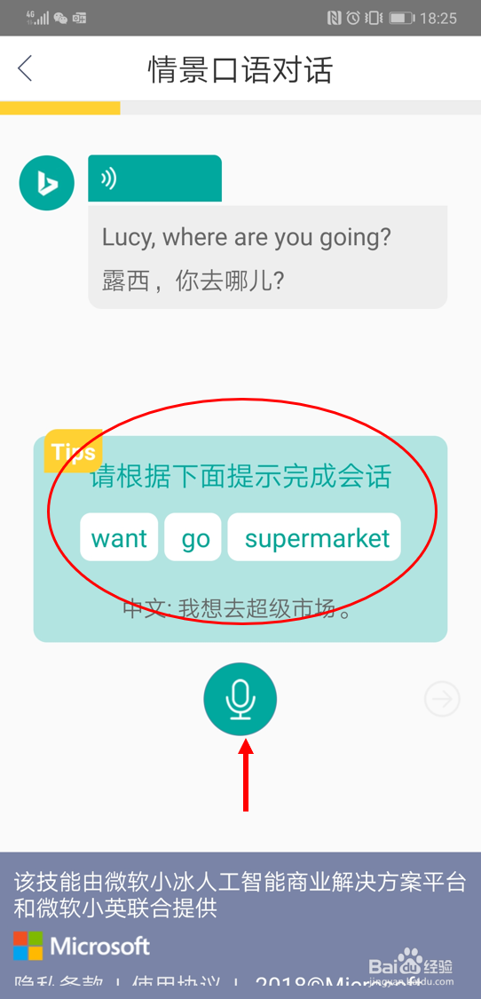 利用必应词典安卓版app进行情景对话练习的方法