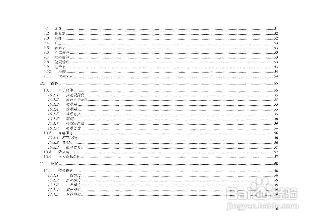 港利通手机KPT S6020型使用说明书:[1]