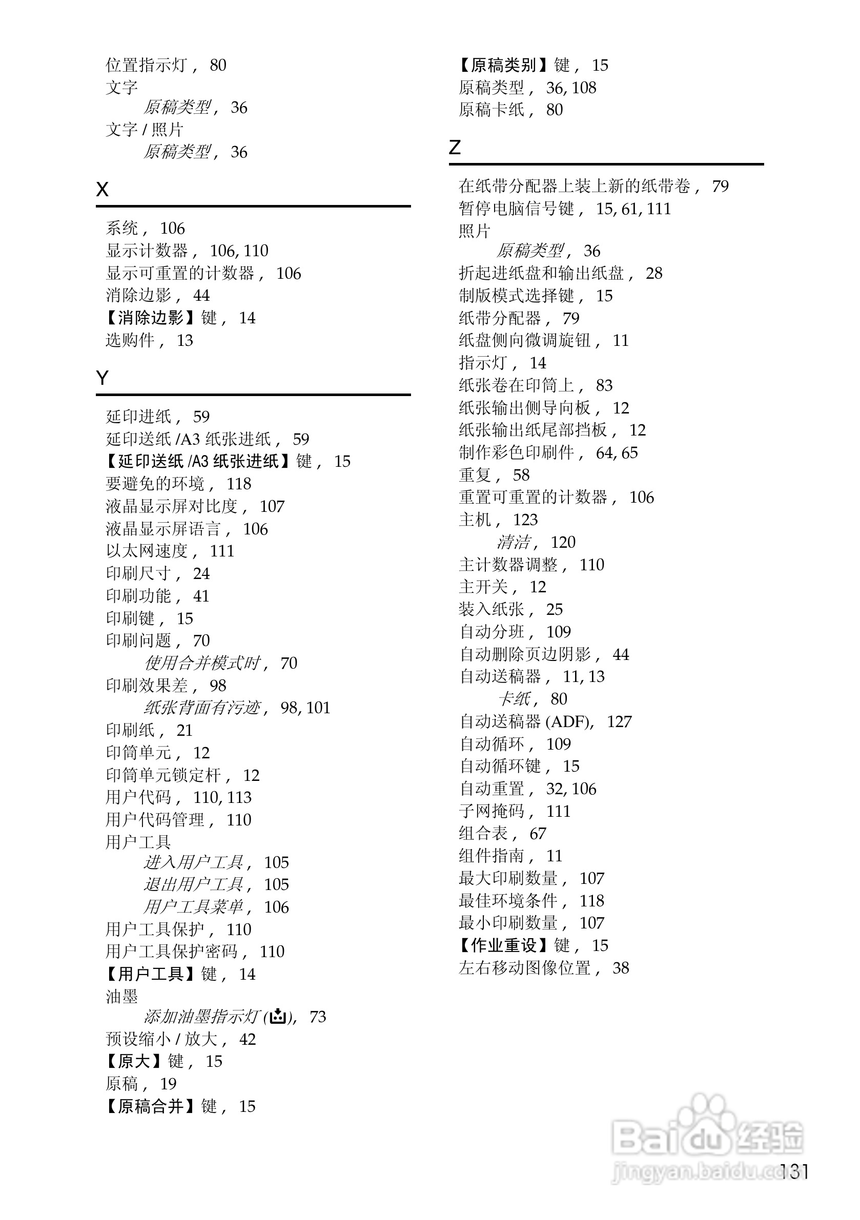 基士得耶CP6302C一体机使用说明书:[14]