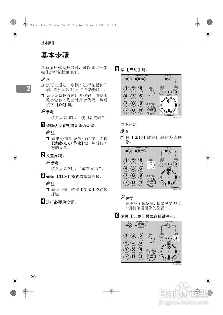 基士得耶CP6301C一体机使用说明书:[3]
