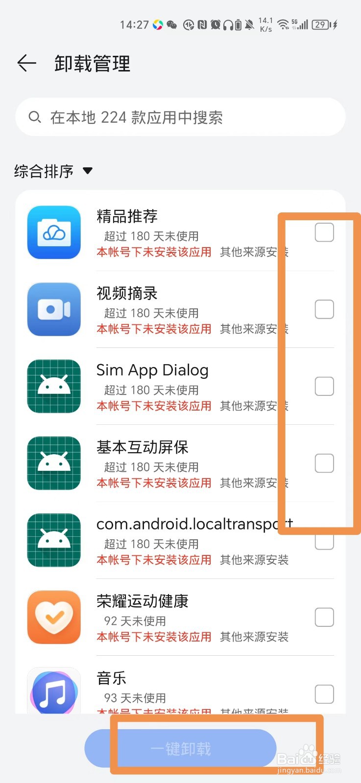 手机怎么一次性卸载多个软件