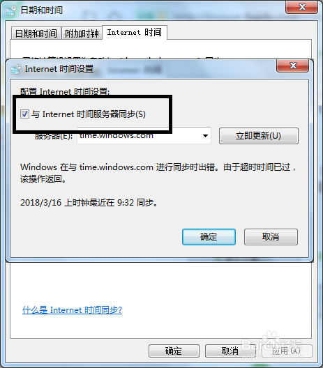 电脑时间怎样设置同步北京时间呢