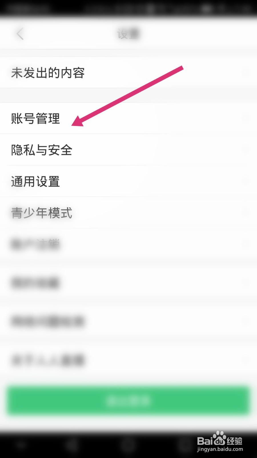 人人直播如何添加新账号