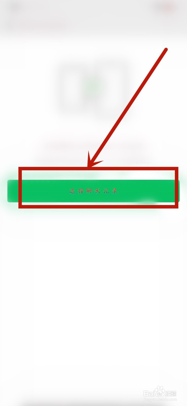 怎样把旧手机微信资料移到新手机
