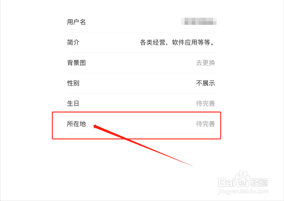 头条如何编辑所在地