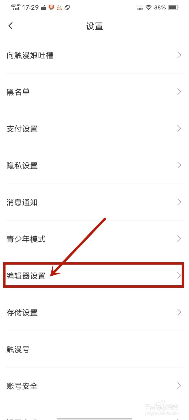 触漫app画质怎么设置