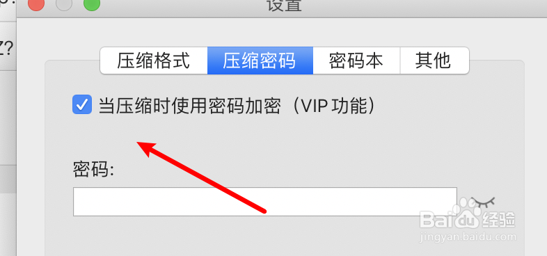 mac解压专家Oka怎么设置压缩时不加密