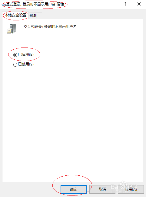 Win10操作系统登录时显示用户名